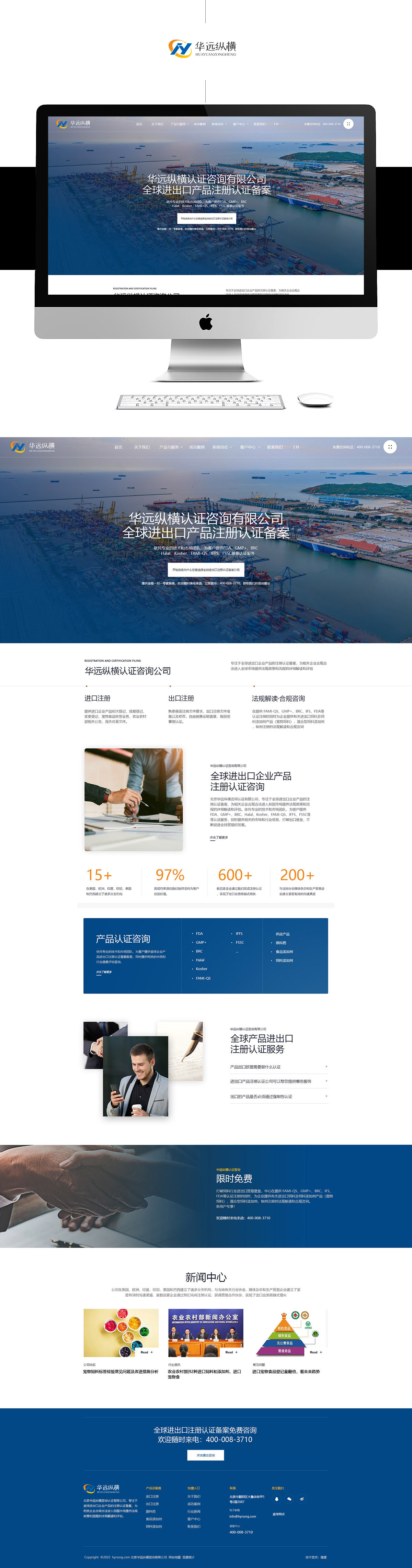 北京华远纵横认证咨询有限公司