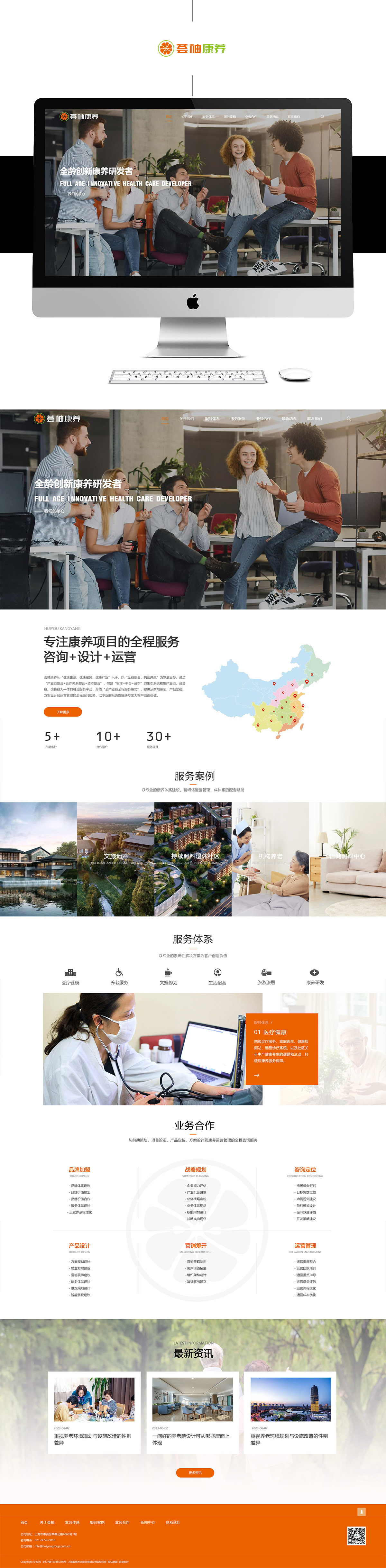 荟柚康养.jpg