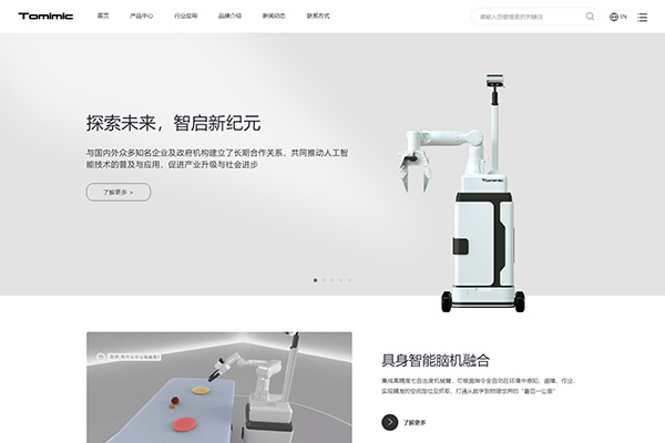 TOMIMIC智能机器人-探索AGI无限可能共创智能生活新纪元s.jpg