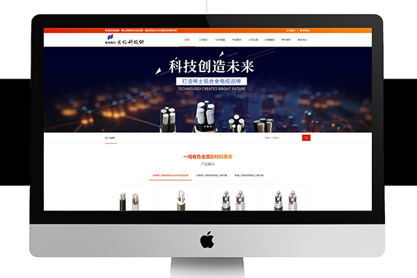 电缆企业网站案例【河南国信高控科技有限公司 】