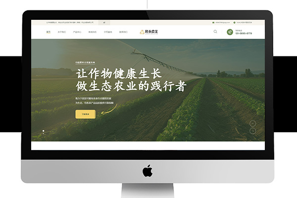 生态农业多种功能性特殊肥料企业网站案例【隆泰（海南）农业发展有限公司】