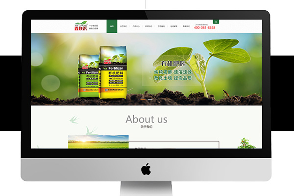 有机肥料企业网站制作案例【鑫联禾】