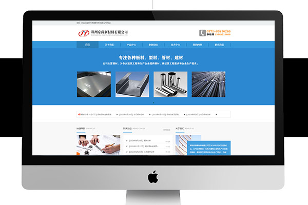 京菌商贸建材钢材网站制作案例