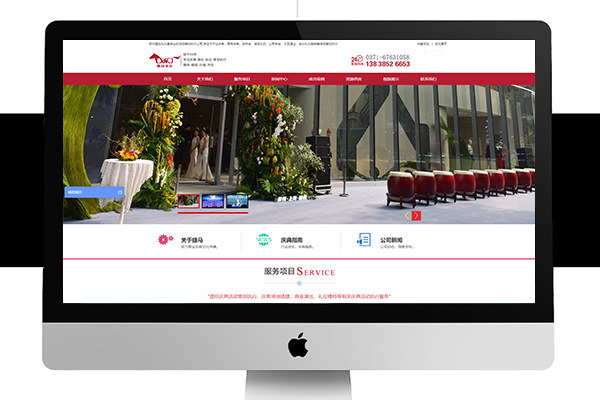 婚庆庆典礼仪公司网站建设案例
