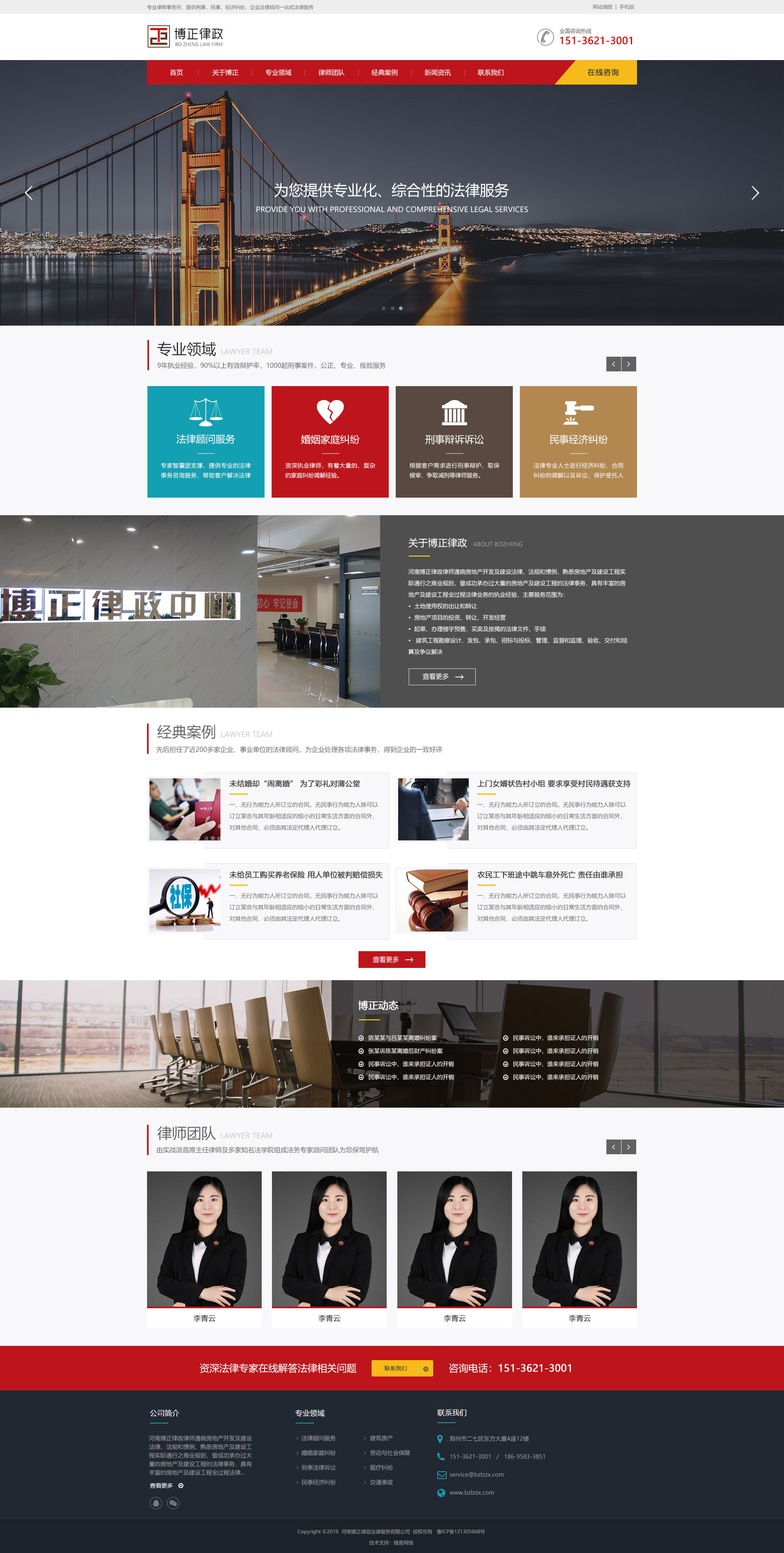 律师事务所网站