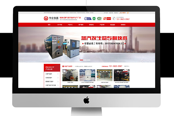 电热蒸汽发生器设备公司网站制作锅炉网站制作案例【河南华宏热能设备有限公司】