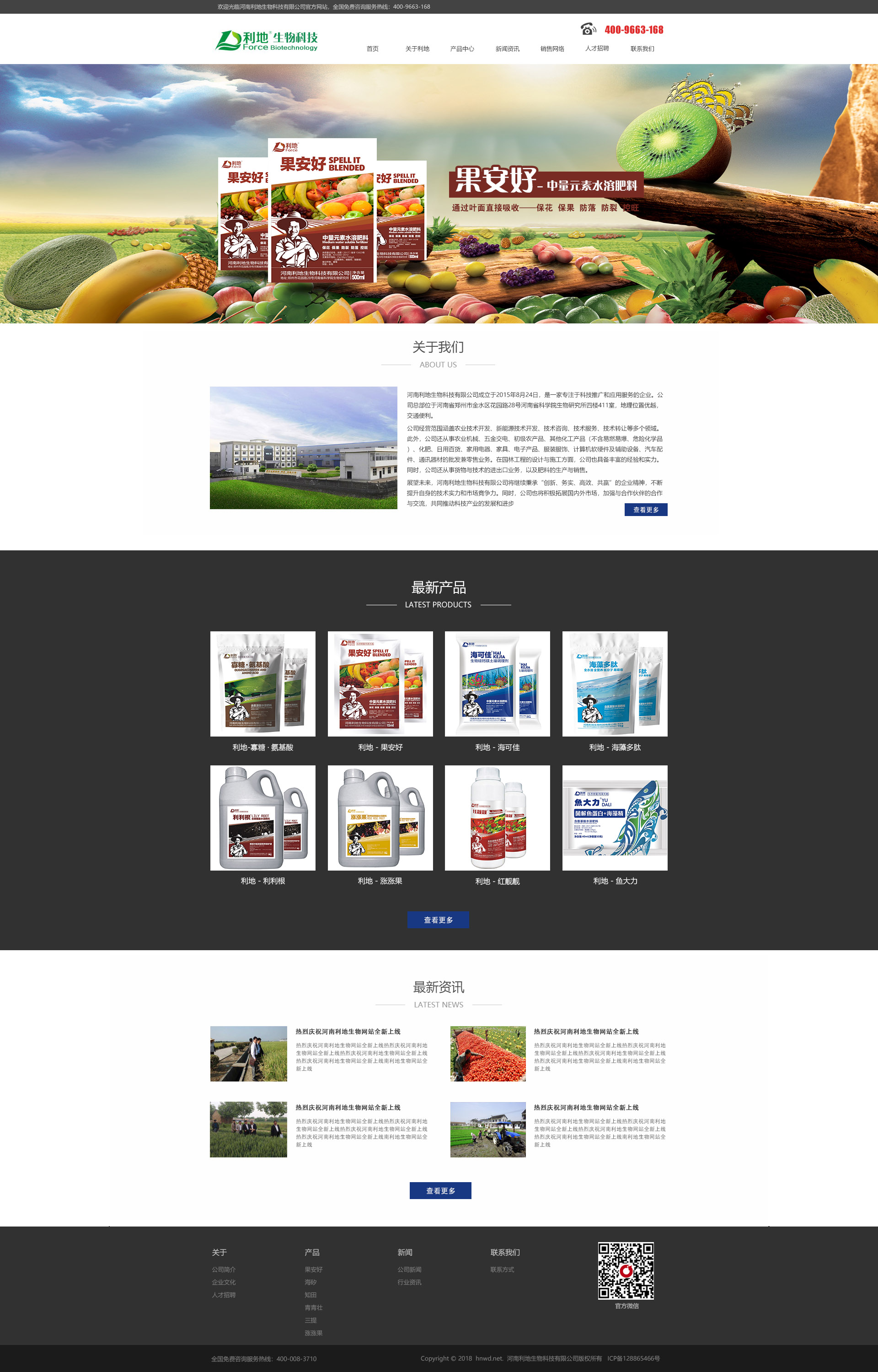 河南利地生物科技有限公司