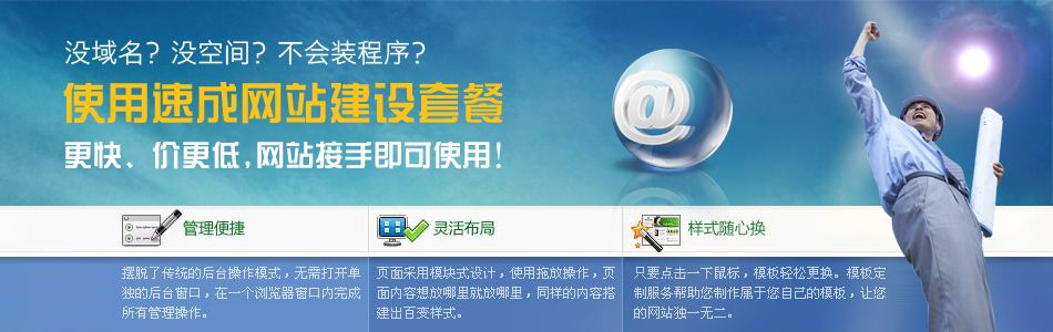 速成网站建设